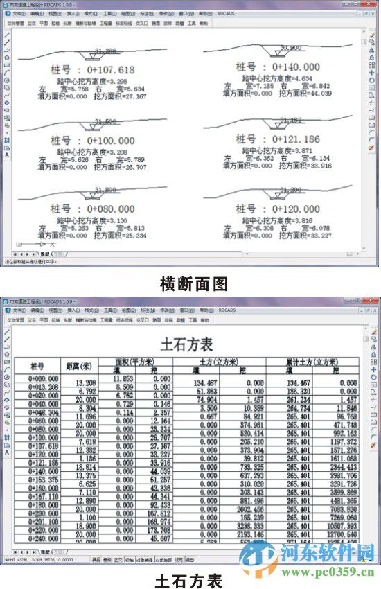 rdcads道路及給排水設計軟件 2016 免費版