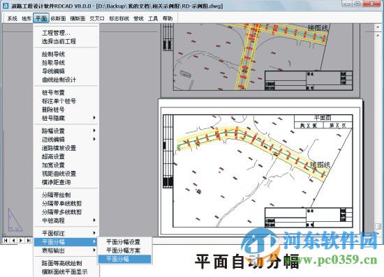 RDCADG 場(chǎng)區(qū)公路排水設(shè)計(jì)軟件 2.0 免費(fèi)版