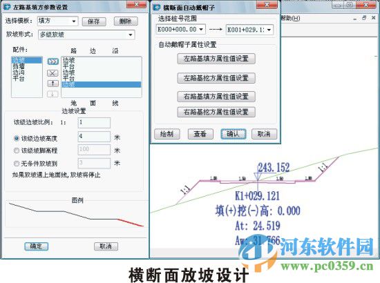 RDCADG 場(chǎng)區(qū)公路排水設(shè)計(jì)軟件 2.0 免費(fèi)版