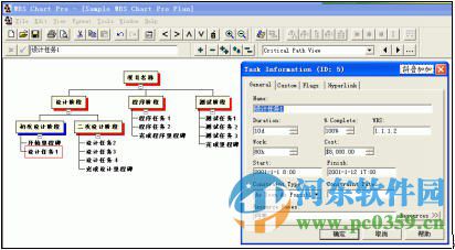 WBS Chart Pro下載 4.8a 破解版