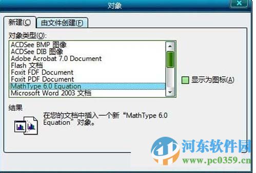 word公式編輯器