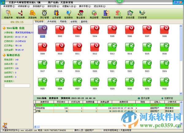 天意乒乓球館管理軟件 5.6 官方版