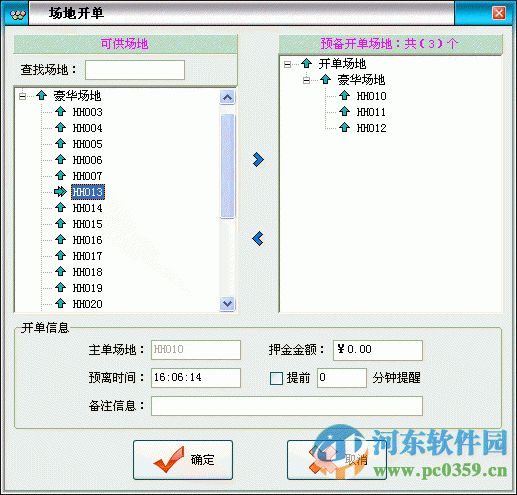 天意乒乓球館管理軟件 5.6 官方版