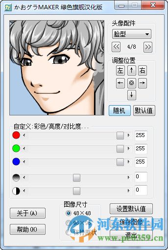 卡通頭像制作軟件(FaceMaker) 3.2 綠色漢化版