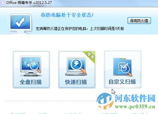 宏病毒專殺軟件下載 2016 免費(fèi)版