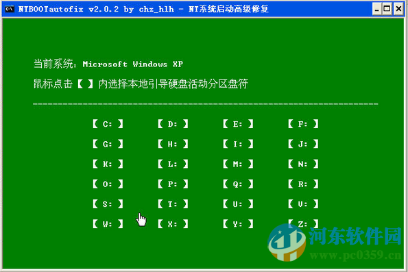 雙系統(tǒng)引導(dǎo)修復(fù)工具(win8/win10引導(dǎo)修復(fù))下載 2.0.2 中文綠色版