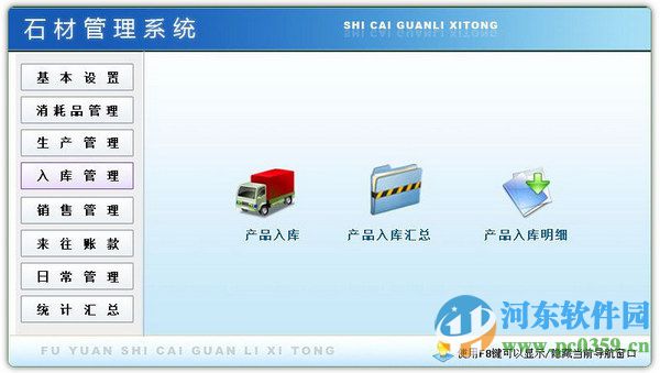 石材管理系統(tǒng)下載