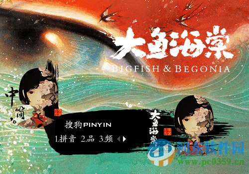 搜狗大魚(yú)海棠椿輸入法皮膚 最新版