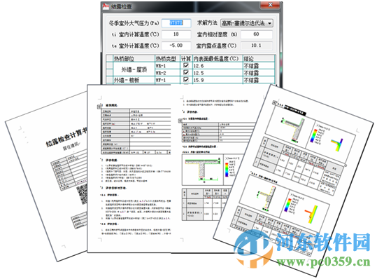 斯維爾節(jié)能設(shè)計(jì)軟件becs2016(32位/64位) 最新版