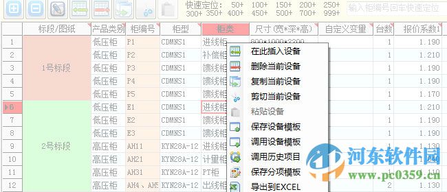 可邦成套報價軟件下載 2016.6 官方單機版