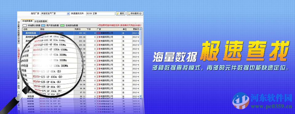 可邦成套報價軟件下載 2016.6 官方單機版