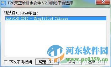 t20天正電氣下載(附注冊機(jī))v2.0 64位/32位最新版