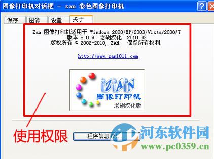 zan image printer(虛擬打印機) 5.0.18 免費版