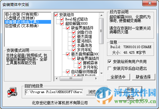 豪杰超級(jí)解霸下載 3000英雄版