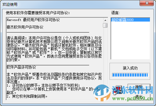 豪杰超級(jí)解霸下載 3000英雄版