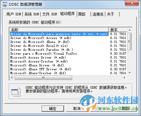 odbc數(shù)據(jù)源管理器下載 3.525.1117.0 綠色版