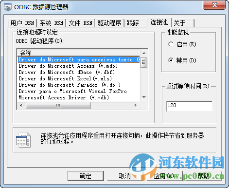 odbc數(shù)據(jù)源管理器下載 3.525.1117.0 綠色版