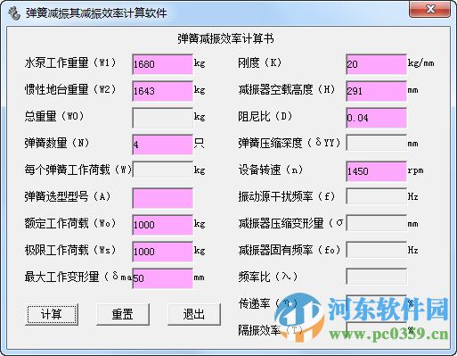 彈簧減振其減振效率計(jì)算軟件 1.0 綠色版