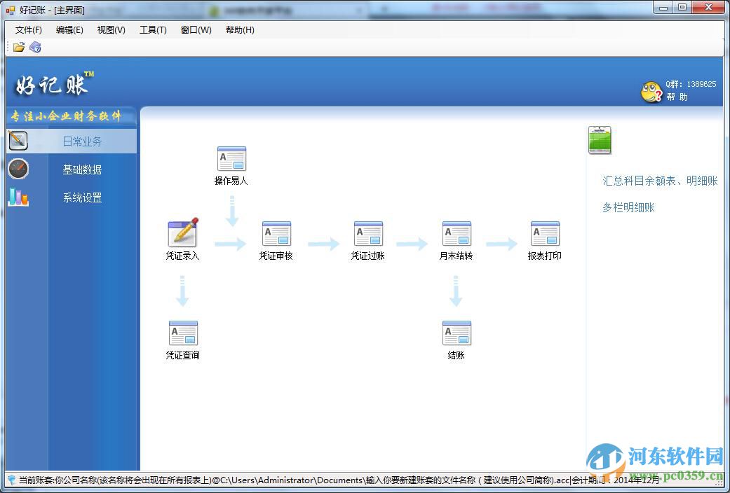 好記賬財務(wù)軟件 1.0.33.297 免費版