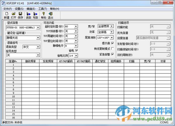 科立訊PT558對(duì)講機(jī)寫(xiě)頻軟件 2.41 免費(fèi)版