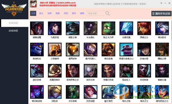 LOL換膚大師國服版下載 6.13 完美過檢測版