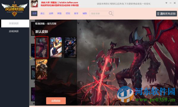 LOL換膚大師國服版下載 6.13 完美過檢測版