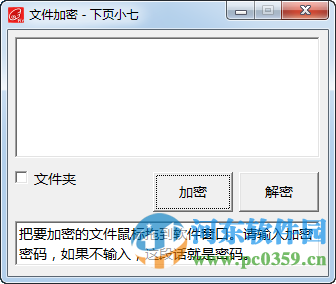 下頁小七文件加密 1.0 綠色免費版