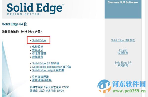 solid edge st7下載 附安裝教程