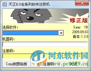 天正電氣2013注冊(cè)機(jī)(支持32位/64位) 綠色版