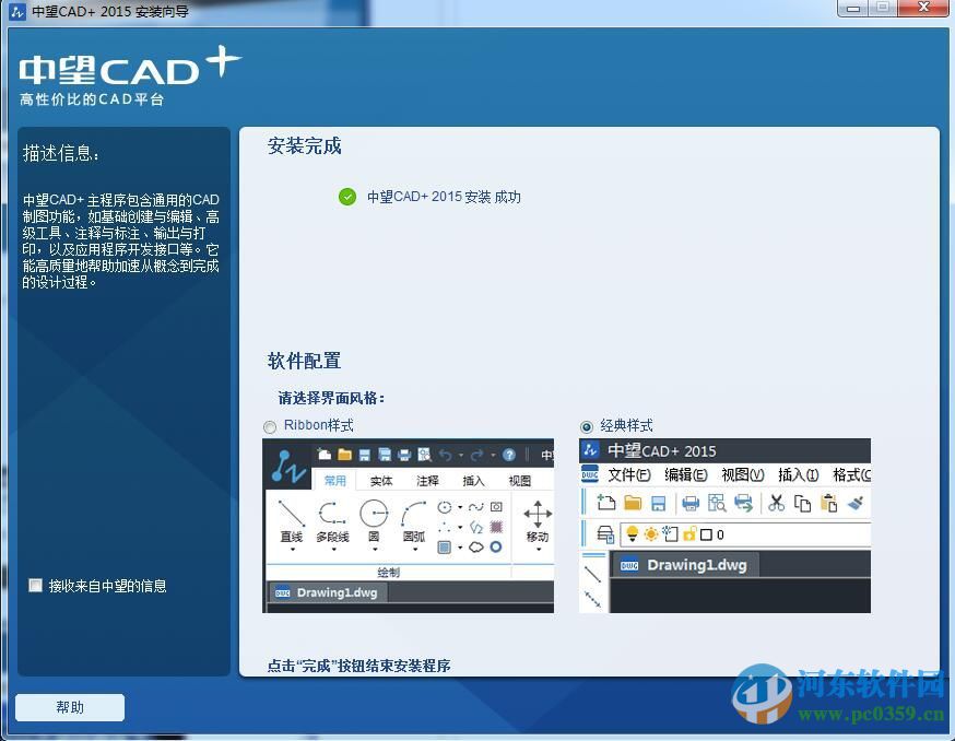 中望cad2015下載 附注破解補丁