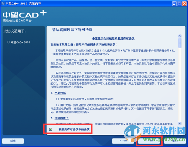 中望cad2015下載 附注破解補丁