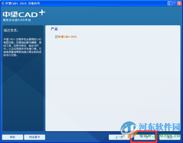 中望cad2015下載 附注破解補丁