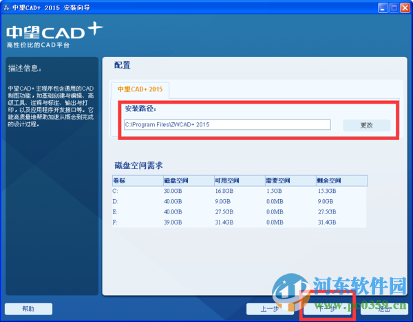 中望cad2015下載 附注破解補丁