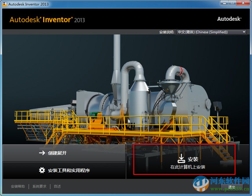 Autodesk Inventor 2013 (32位/64位) 簡體中文版