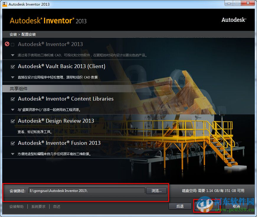 Autodesk Inventor 2013 (32位/64位) 簡體中文版