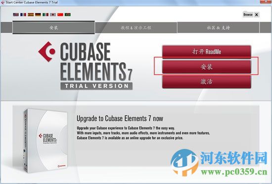 Steinberg Cubase 7 中文版