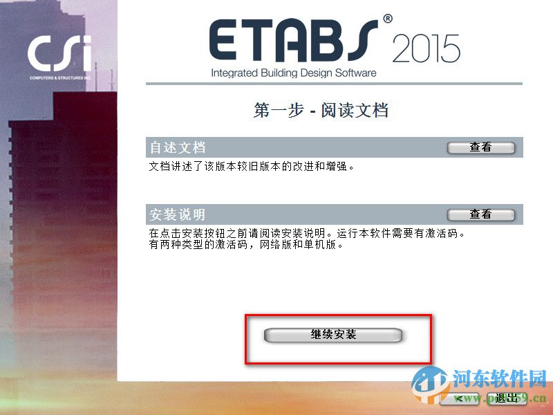 ETABS 2015下載 15.2.1 中文版