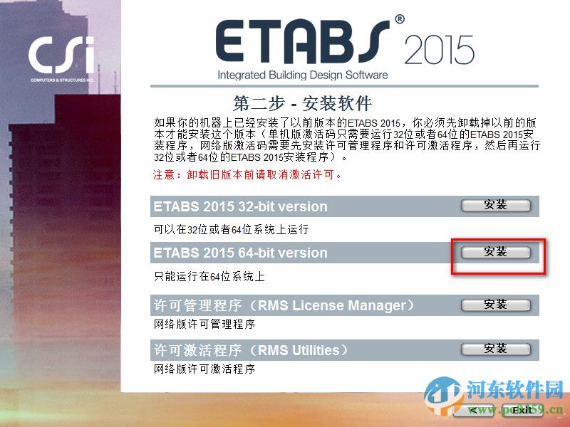 ETABS 2015下載 15.2.1 中文版