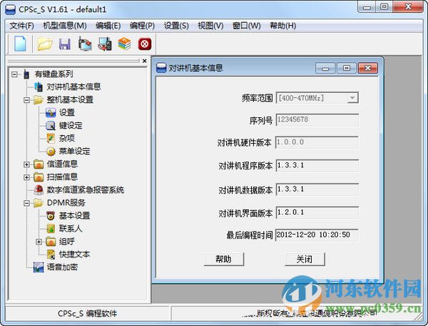 科立訊S780數(shù)字手臺寫頻軟件 1.61 免費版