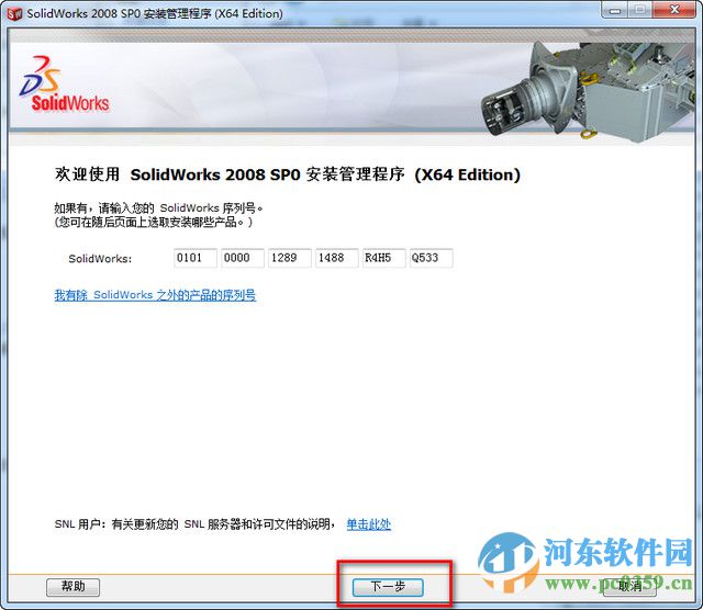 solidworks2008下載(32位/64為) 免費(fèi)版