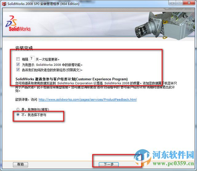 solidworks2008下載(32位/64為) 免費(fèi)版