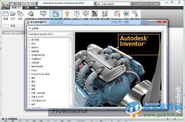 Inventor 2011 (32/64位) 附安裝教程 中文免費(fèi)版