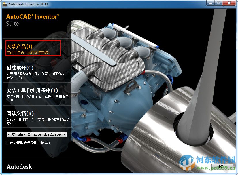 Inventor 2011 (32/64位) 附安裝教程 中文免費(fèi)版