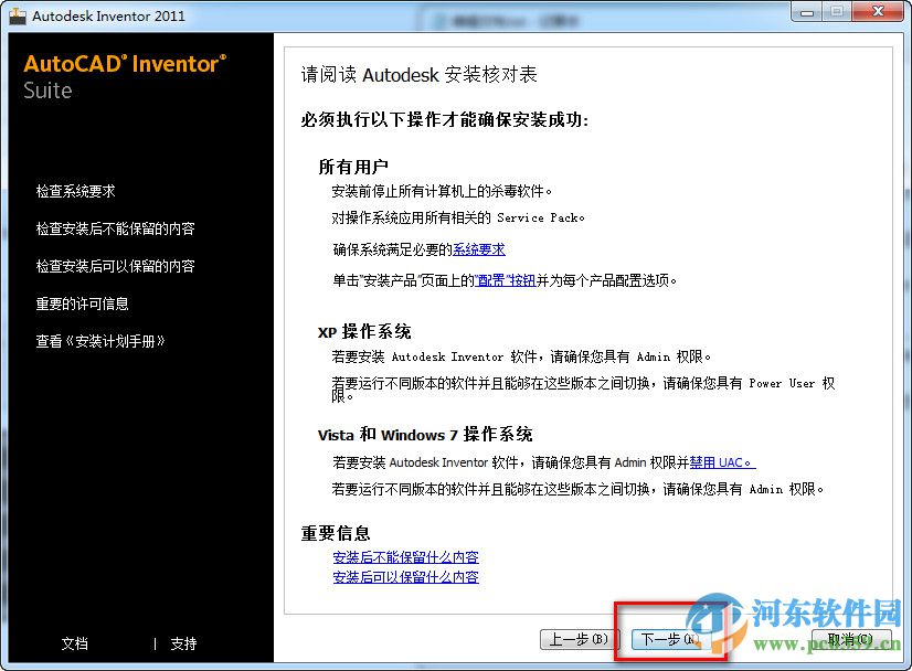 Inventor 2011 (32/64位) 附安裝教程 中文免費(fèi)版