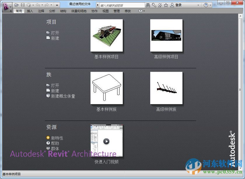 Autodesk Revit2012 32/64位 中文版