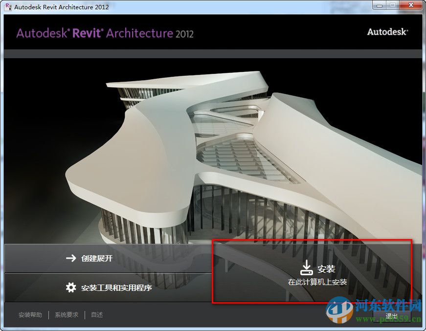 Autodesk Revit2012 32/64位 中文版