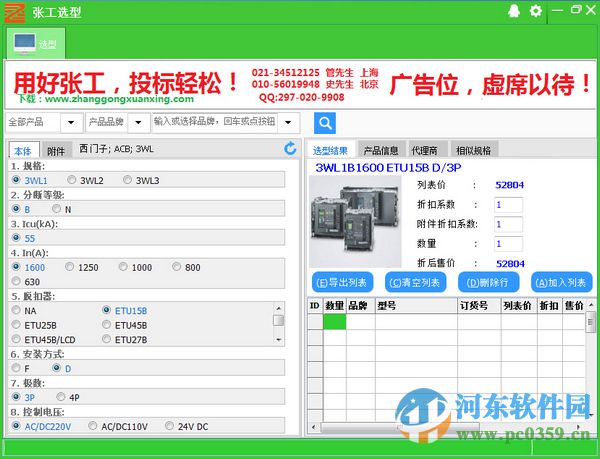 張工選型下載 1.2.5.5 官方版