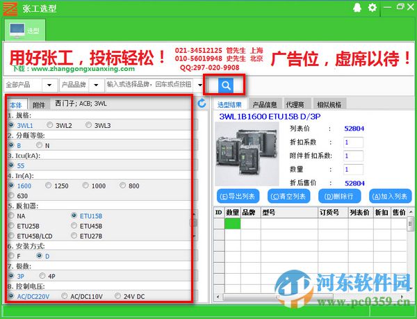 張工選型下載 1.2.5.5 官方版