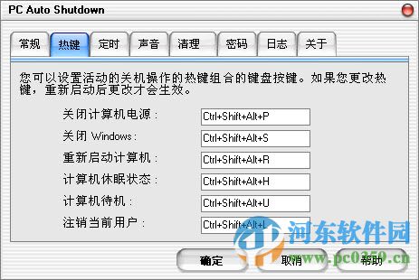 PC Auto Shutdown(自動(dòng)關(guān)機(jī)軟件) 6.7 中文版