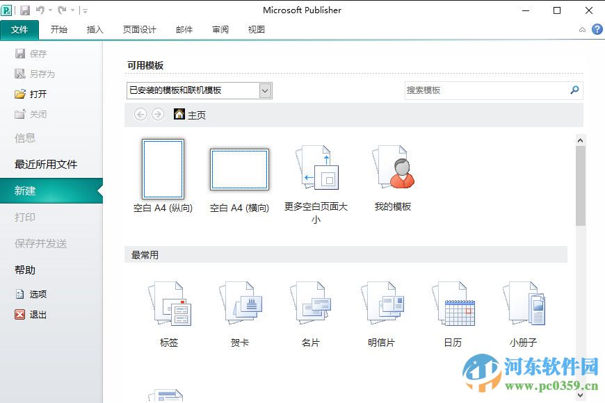 Microsoft Publisher下載 2010 64位 中文破解版